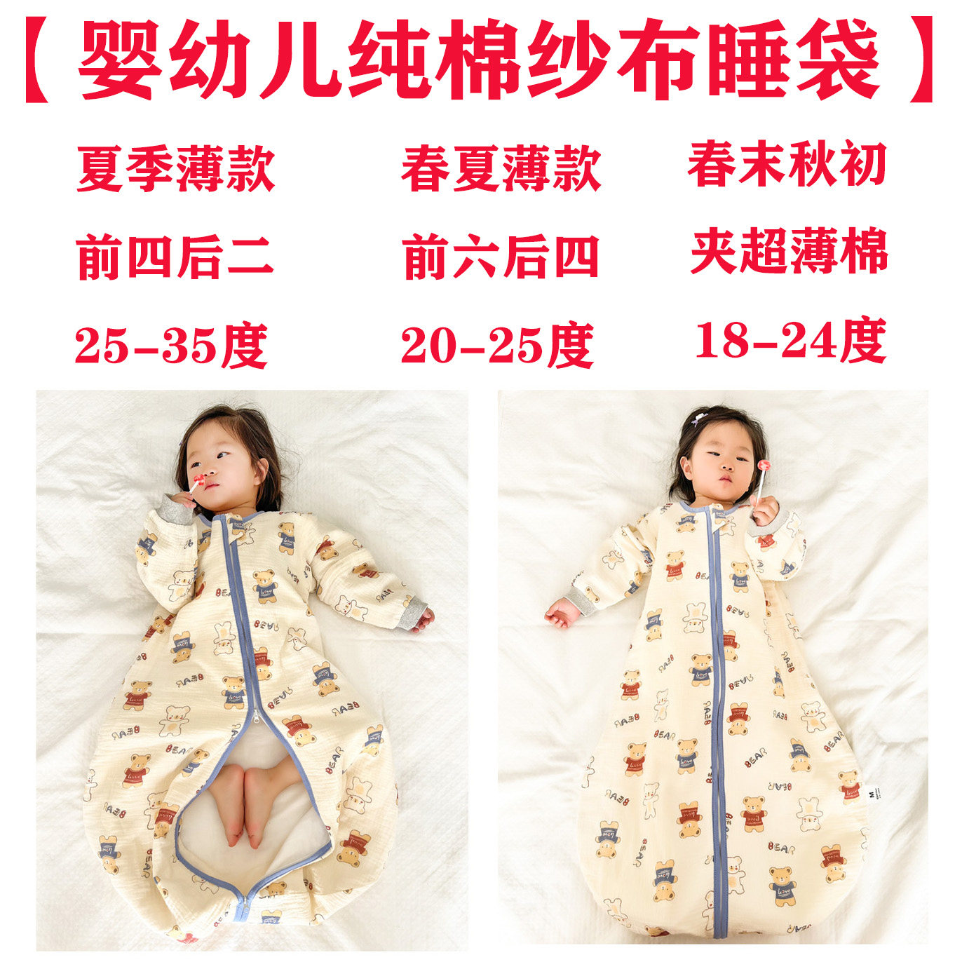 春末秋初夏季前4后2层纯棉纱布薄6-9-18个月婴儿童宝宝防踢被睡袋