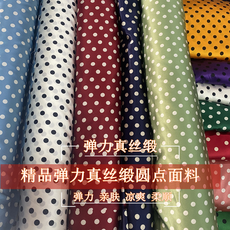 新款19姆米弹力真丝缎圆点子面料