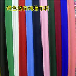 人造棉绸服装面料绵绸素色 纯色棉绸睡衣纯棉夏季绵绸连衣裙布料