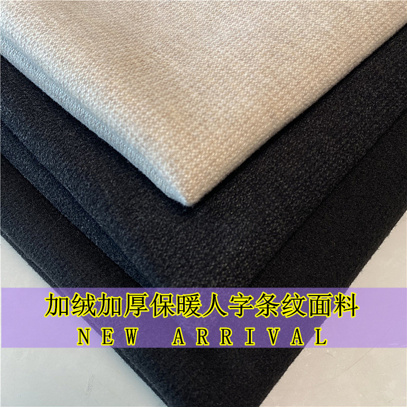 冬季高档人字纹毛呢加绒布料