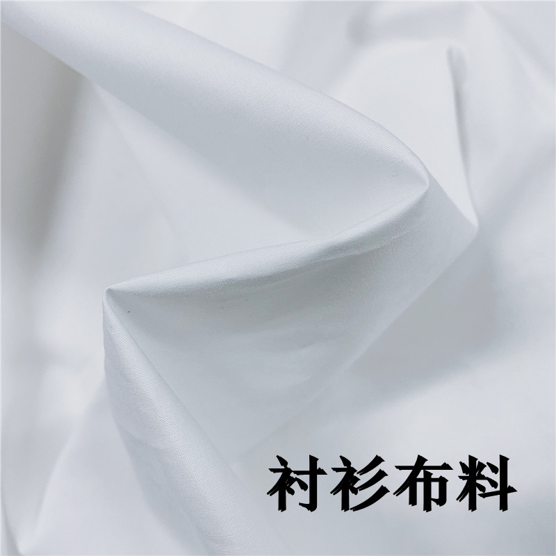 白衬衣面料50支精梳棉白色衬衫布料哑光微透全棉素色府绸服装布料