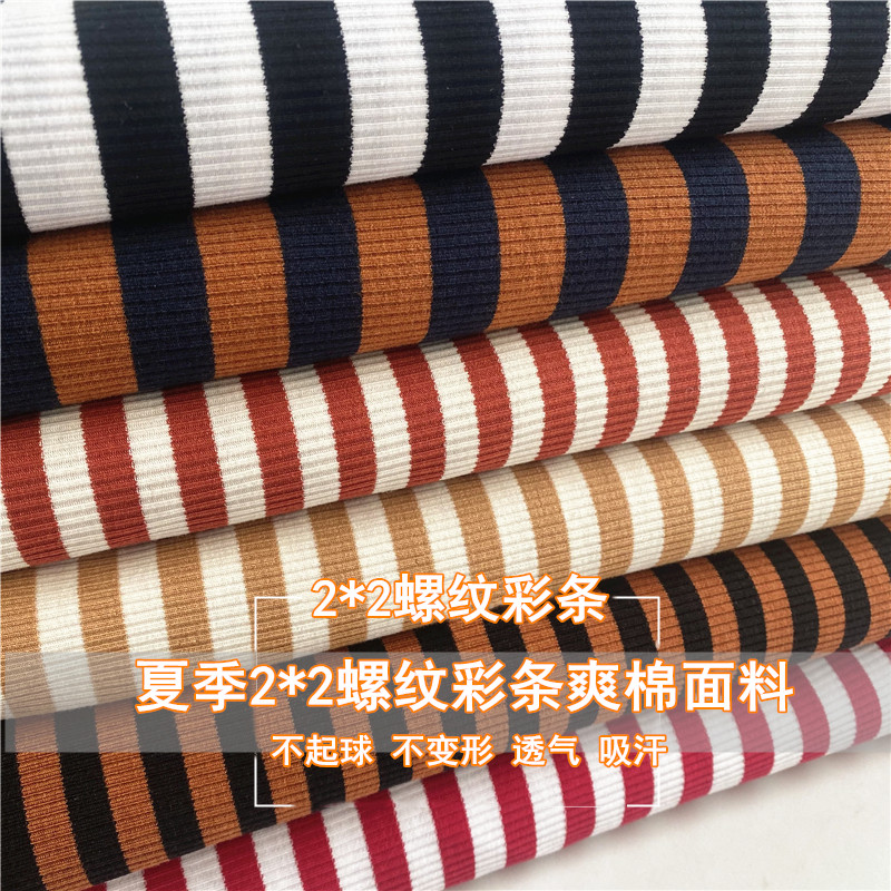 夏秋新款2*2螺纹彩条爽棉弹力面料短袖T恤连衣裙服装全棉条纹布料