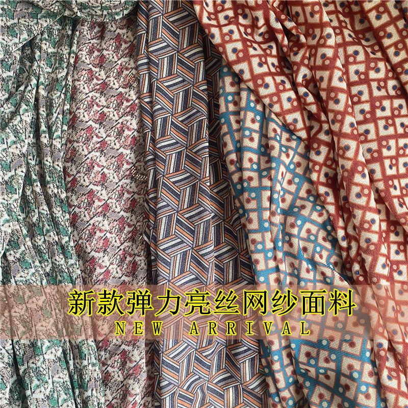 高弹力台湾品质亮丝网纱薄款布料