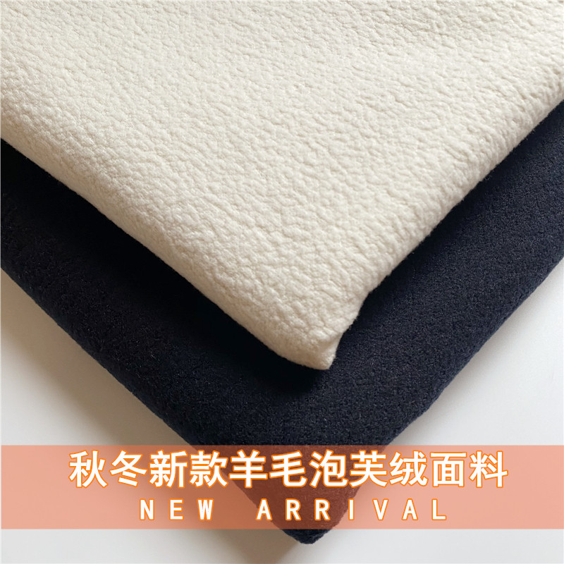 秋冬桑蚕丝羊毛泡芙绒布料