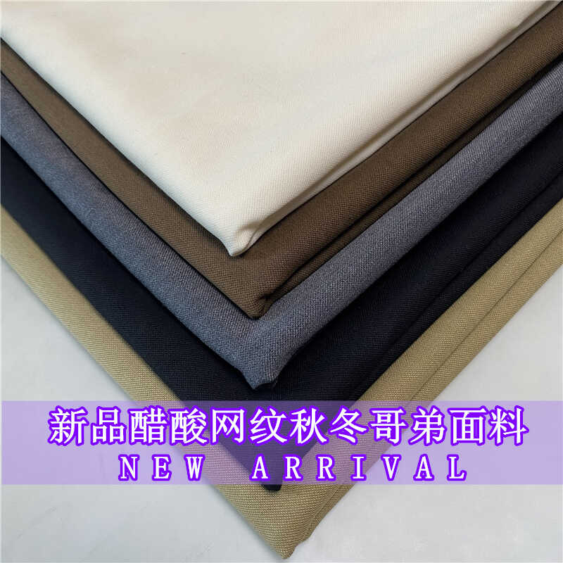 秋冬高端重磅精纺醋纤网纹布料
