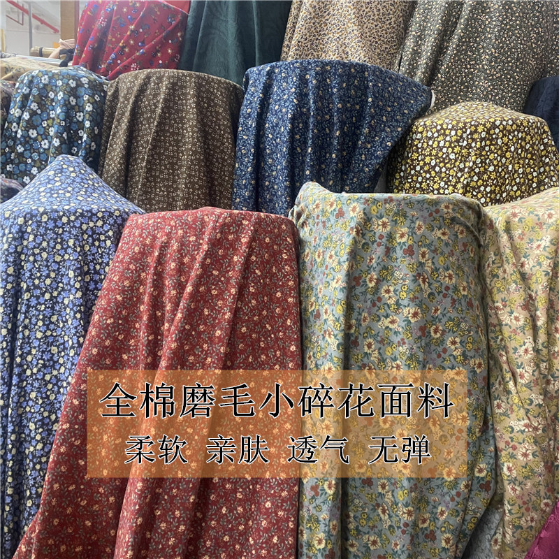 全棉磨毛田园小碎花布料纯棉服装
