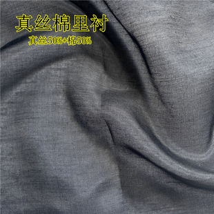 薄黑色真丝棉里衬里布面料春夏季透气衬衫连衣裙到底内衬里子布料
