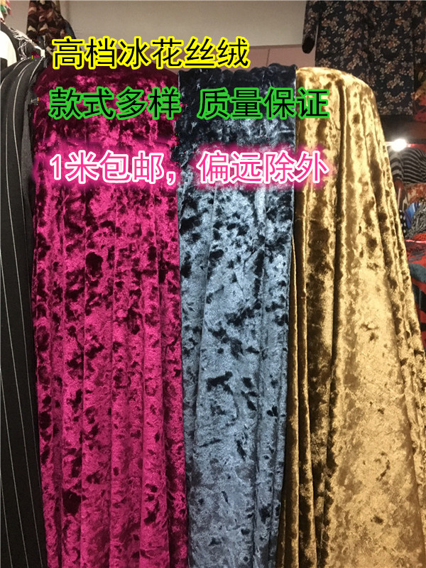冰花金丝绒弹力丝光绒钻石绒布料连衣裙衫旗袍运动服金丝丝绒面料
