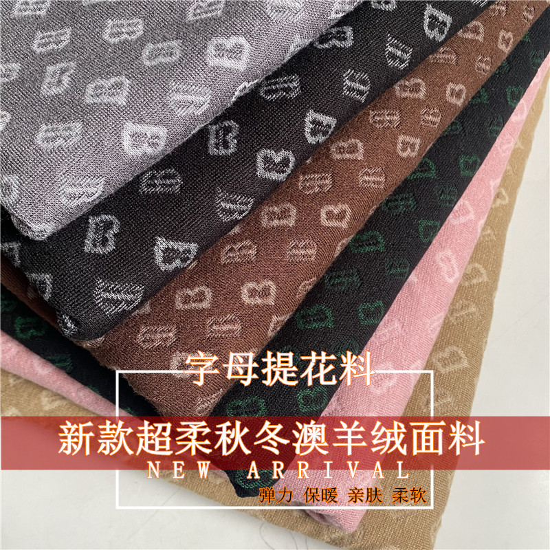 秋冬季新款高弹力澳羊绒棉布料