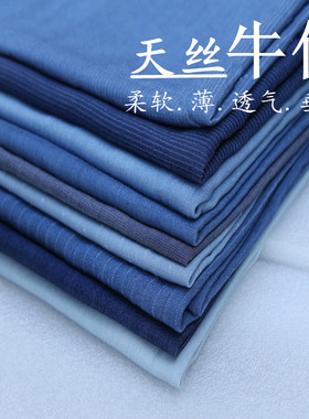薄款透气天丝阔腿裤服装牛仔布料