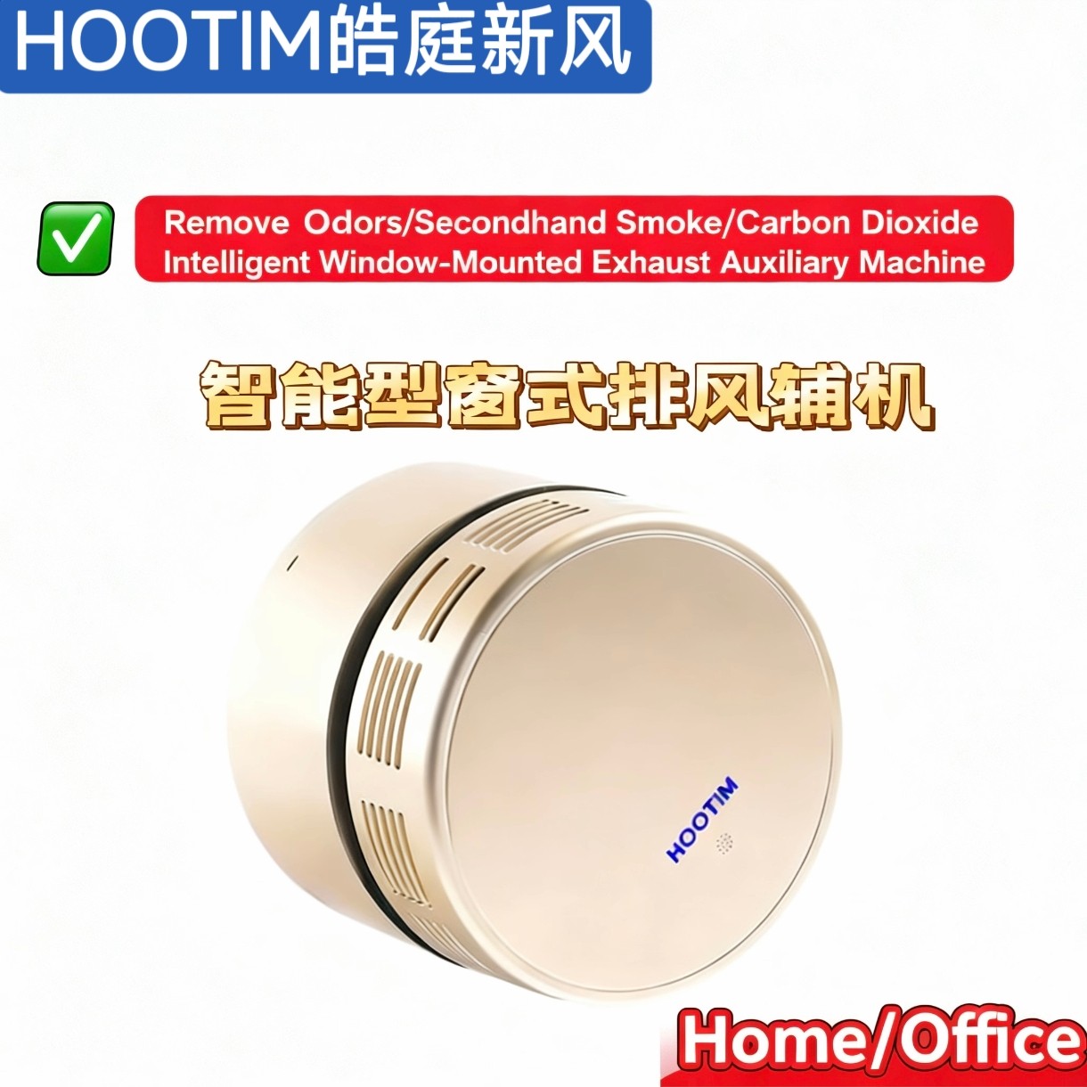 皓庭新风系统智能型窗式排风辅机呼吸宝通风排异味卧室茶室办公室