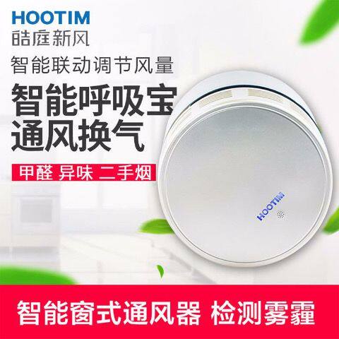 皓庭新风吸烟室通风智能呼吸宝排异味排烟宠物房厨房卧室节能静音