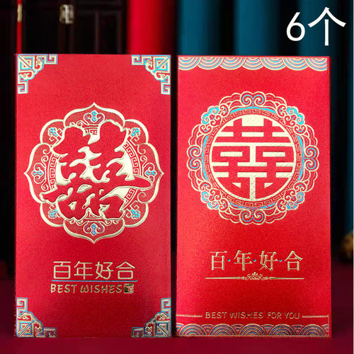 高档婚礼改口万元红包结婚大号创意婚庆订婚喜字父母礼金送礼个性