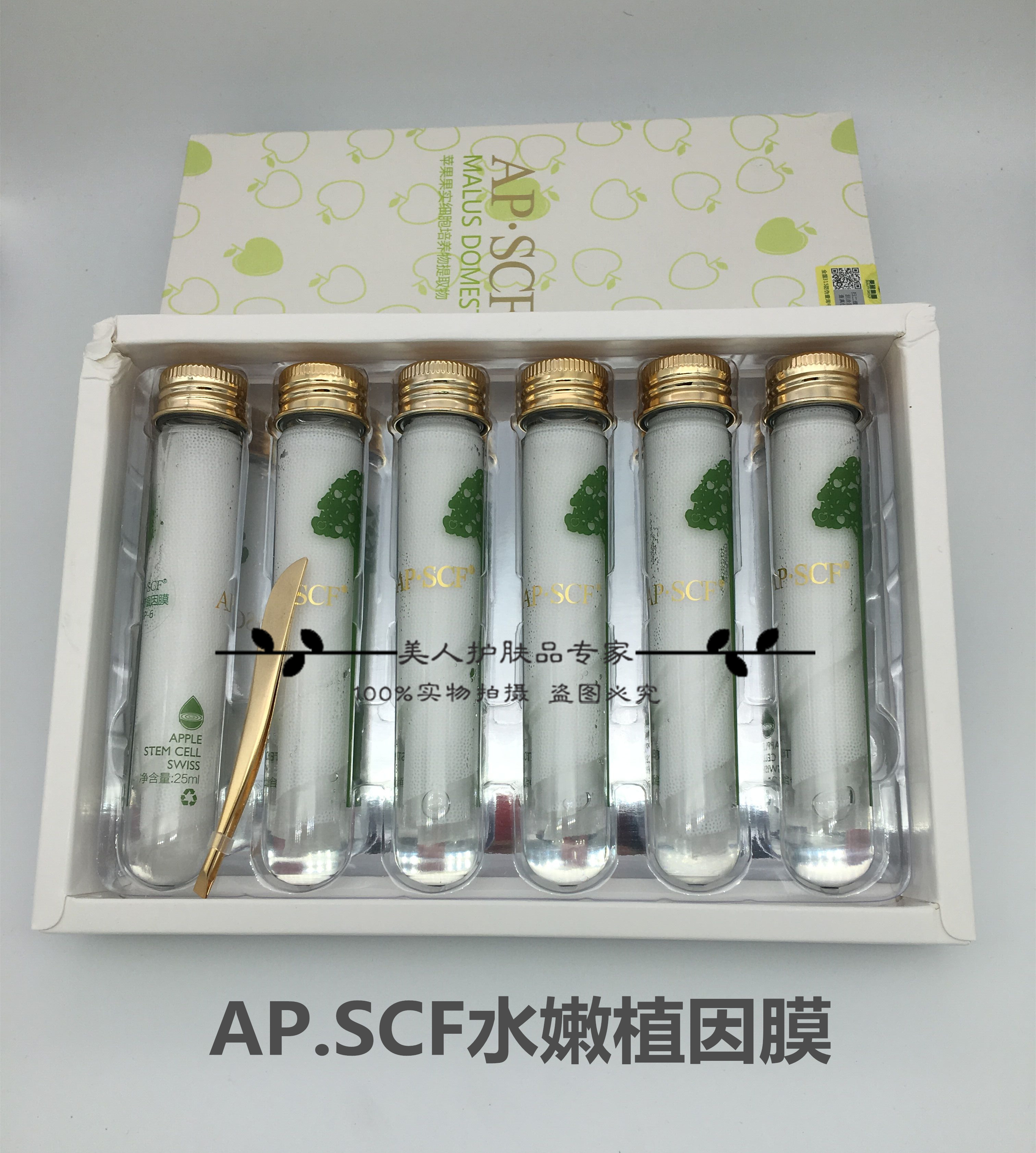 AP.SCF¶þ´úÐÂÆ· AP.SCFË®ÄÛÖ²ÒòĤ6Ö§/ºÐÕýÆ·´ø·Àα