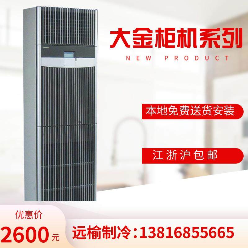 上海二手空调柜机大金3匹5P立柜式冷暖空调柜机变频中央空调