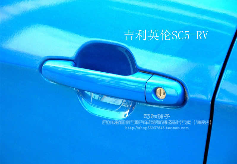 (车门套装)JL英伦SC5-RV/SC6/SC7/海景/汽车锁芯防盗防撬磁片