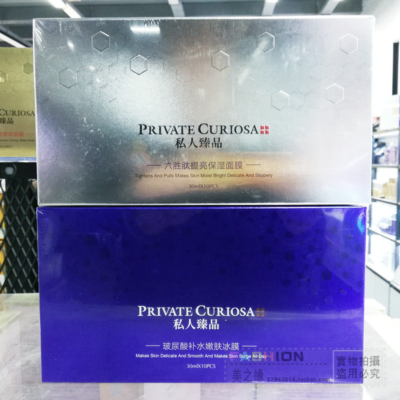私人臻品玻尿酸补水保湿冰膜蜂胶六胜肽提亮紧致滋润嫩肤青春面膜