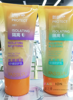 妃丝小铺水感亮颜防护乳隔离防晒二合一紫外线保湿舒缓清爽不油腻