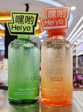 嘿呦芦荟安肌高保湿精华水金缕梅控油补水舒缓化妆水爽肤水湿敷水