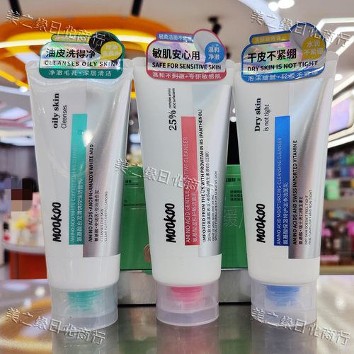 mookoo美空氨基酸白泥洁面乳补水保湿深层清洁毛孔清爽控油洗面奶
