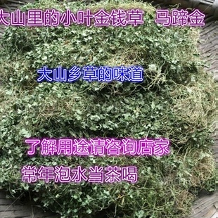 野生四川小叶金钱草马蹄金小金钱草中药材500克包邮