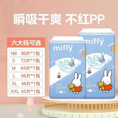 米菲 纸尿裤Miffy云感清新拉拉裤夏季超薄透气干爽婴儿尿不湿