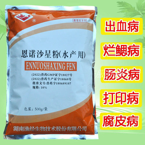 出血病烂鳃肠炎恩诺沙星粉渔经