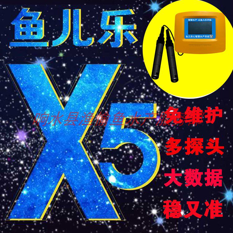 鱼儿乐X5  增氧机控制器 2路或4路传感器PH自由组合 禄辉养殖设备
