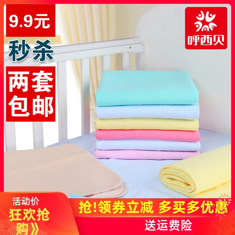 呼西贝新生儿尿垫 婴儿尿布垫 儿童隔尿垫 防水月经护理垫 纯棉