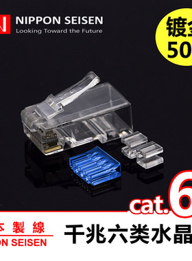 日线6类千兆非屏蔽水晶头网线接头端子过fluke测试【散装】