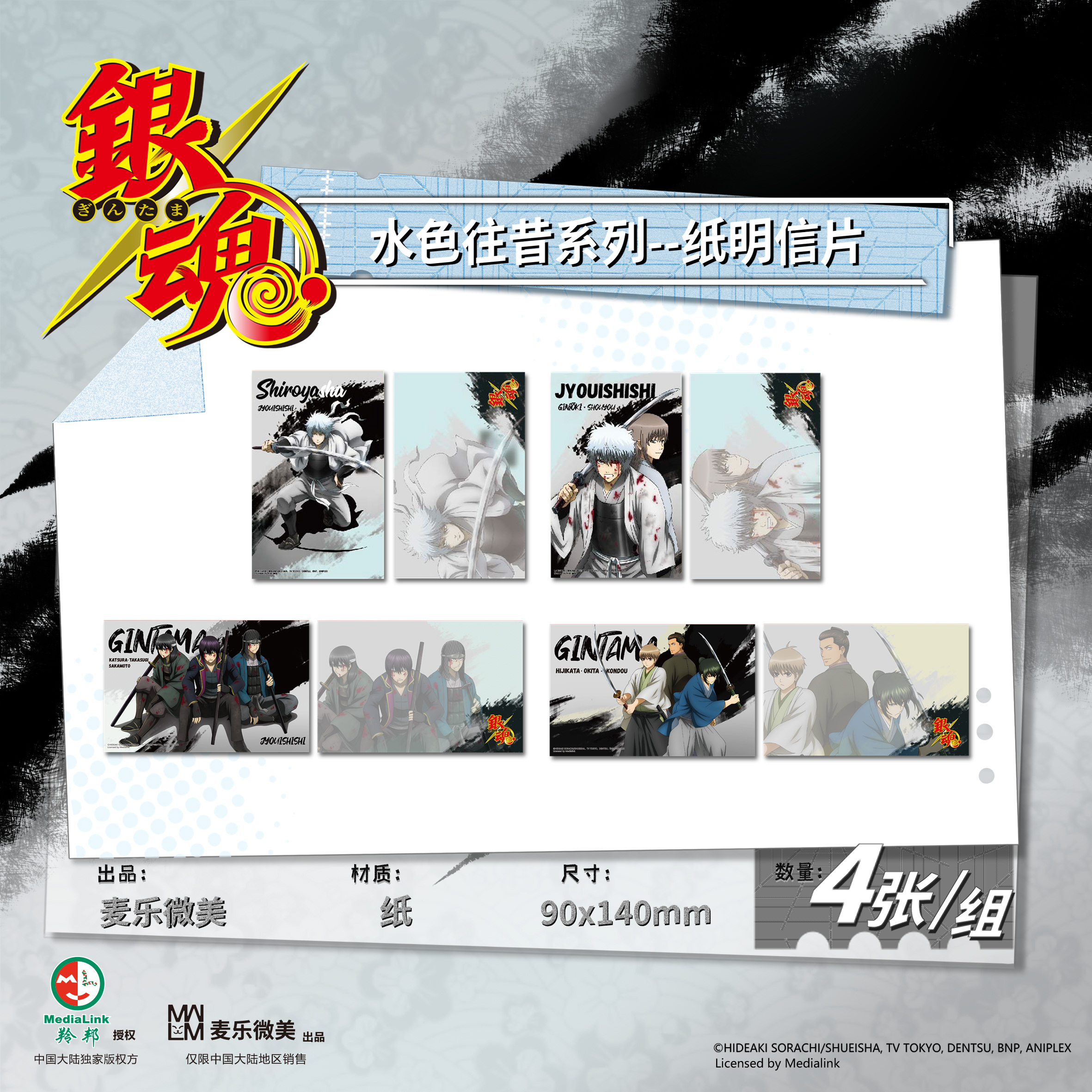 麦乐微美银魂动漫周边正版授权水色往昔系列明信片坂田银时