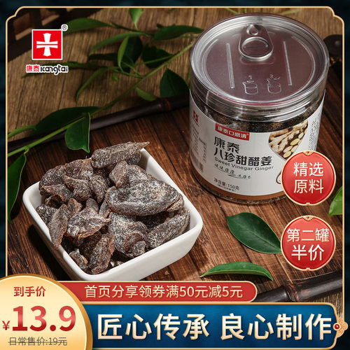 广东特产凉果八珍甜醋姜罐装150g