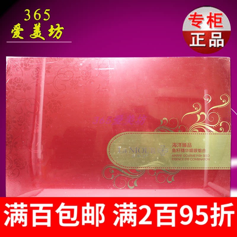 蓝妮尔鱼籽精华媚眼组合眼部套装