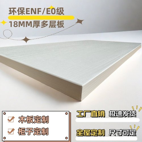 定制免漆板生态板一字墙上暖白色