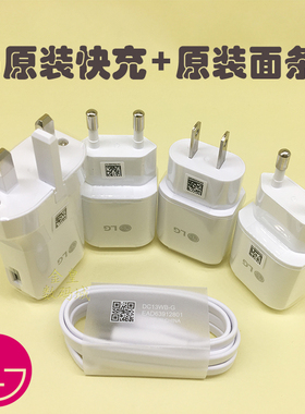 LG 原装快充闪充充电器 V30V20库存清仓G67G8V50V60正品快充安卓通用Type-C数据线