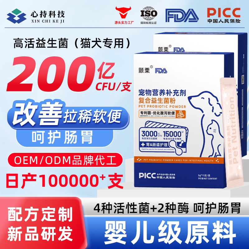 宠物益生菌粉改善腹泻软便猫用复合益生菌粉狗狗肠胃调理猫犬通用