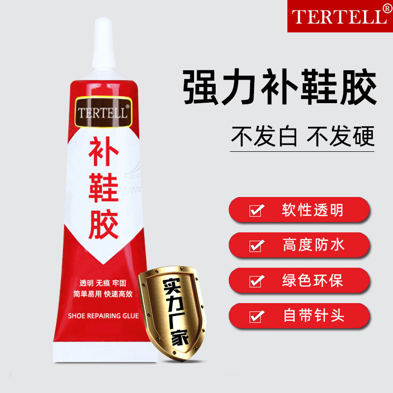 tertell补鞋胶鞋胶软性皮鞋运动鞋鞋厂强力防水厂家