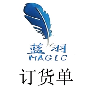 定金 蓝羽魔术定制道具专拍 文旅定制舞美道具