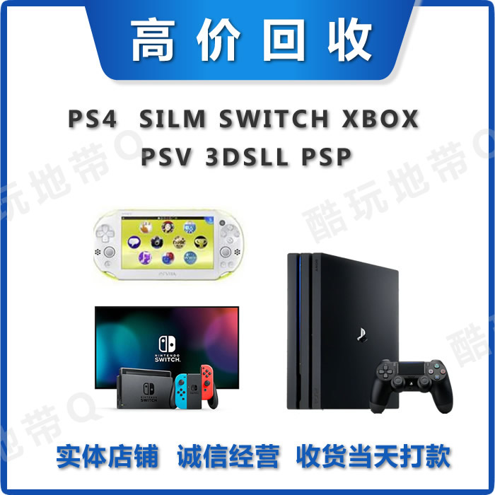 可回收游戏机PS5 PS4 PS4PRO SILM NS SWTICH XBOX360 3DSLL主机 电玩/配件/游戏/攻略 家用游戏机 原图主图