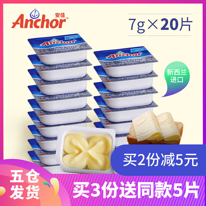 新西兰进口安佳小黄油7g*20粒雪花酥牛轧糖蛋糕面包饼干家用原料满50.00元可用28.2元优惠券