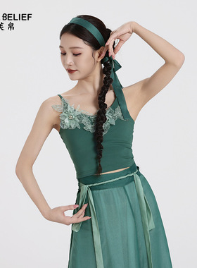 芙帛绿色古典舞蹈服装古风表演服弹力小吊带上衣演出服青蛇舞蹈