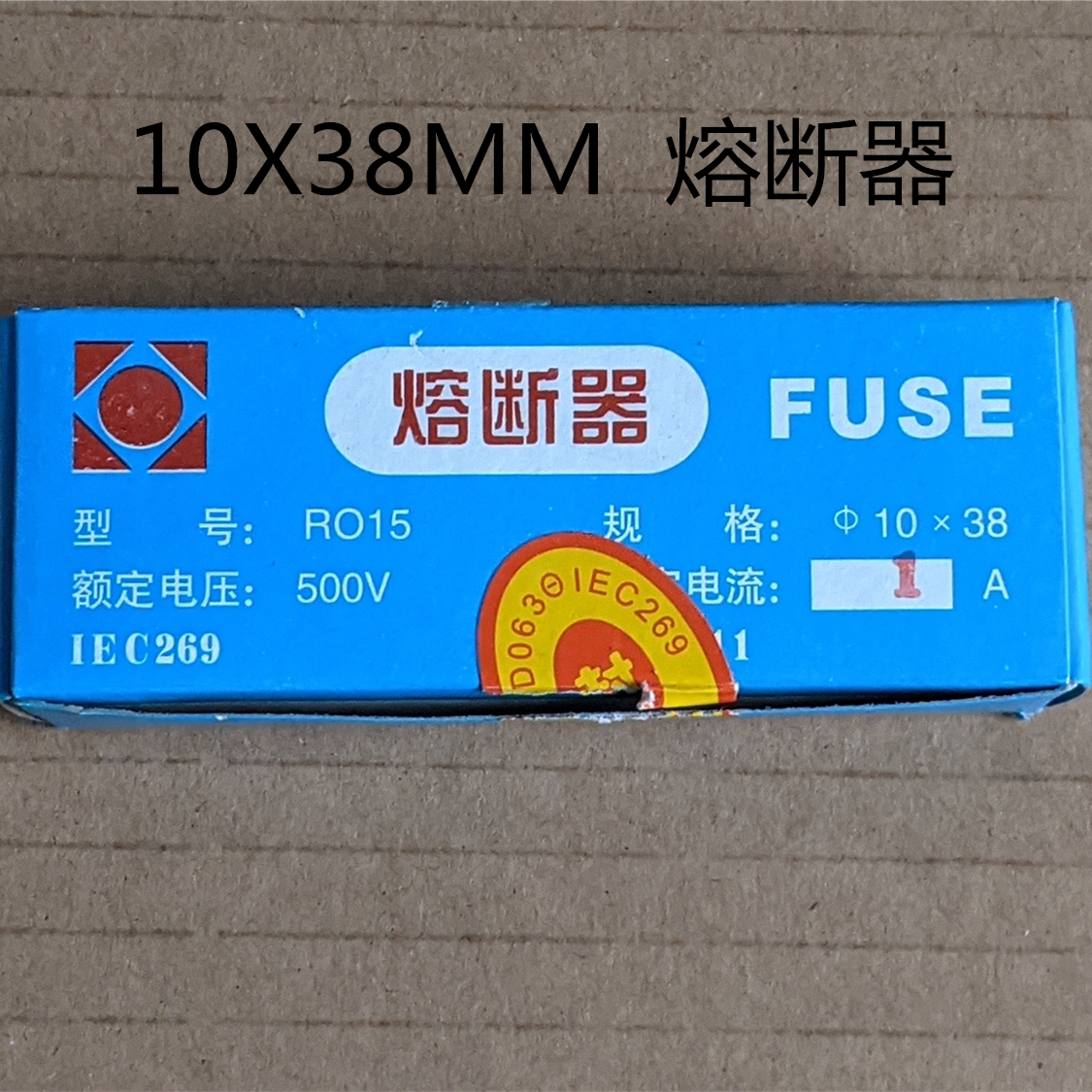 10*38MM熔芯陶瓷熔断器