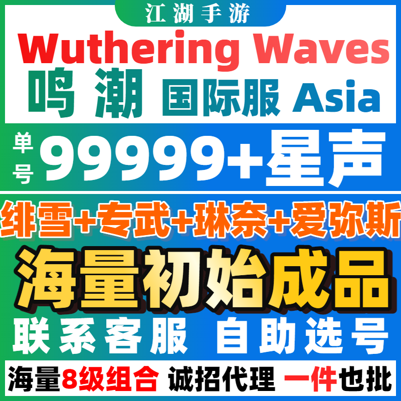 鸣潮国际服初始成品自抽