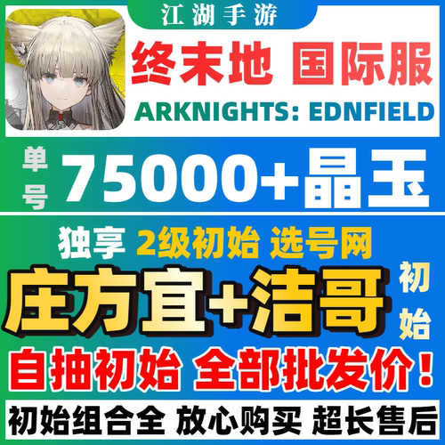 明日方舟终末地国际服初始自抽号
