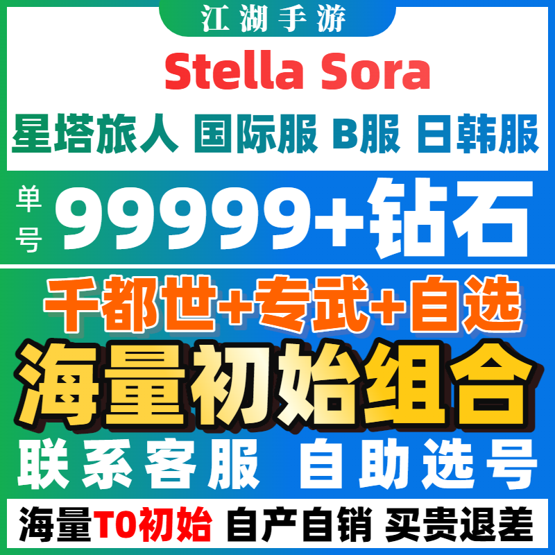 【新游】星塔旅人自抽号初始号Stella Sora国际服日韩服B服