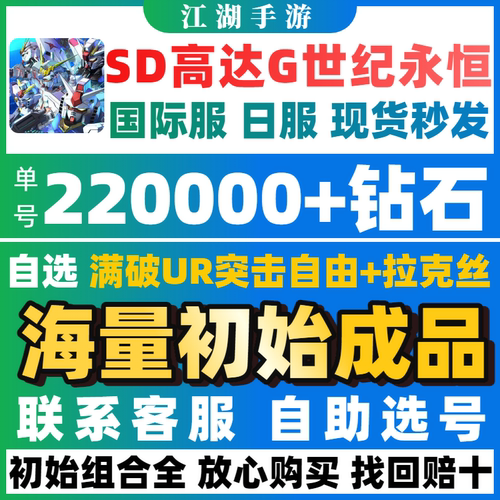 SD高达G世纪永恒初始号自抽号成品拉克丝海牛强自国际服日服