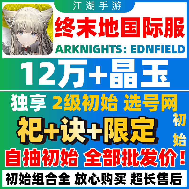 【批发价】明日方舟终末地国际服初始号自抽号ArknightsEndfield