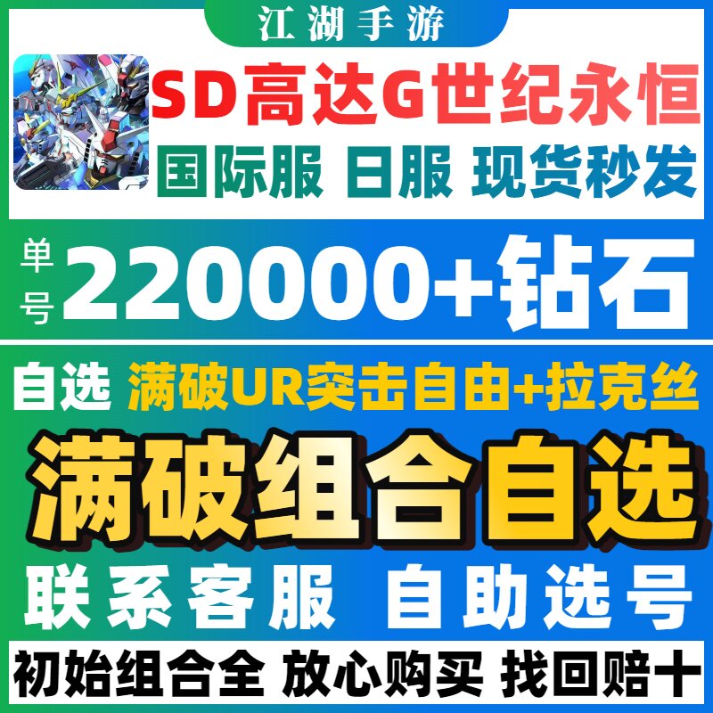 SD高达G世纪永恒初始号自抽号成品拉克丝海牛强自国际服日服