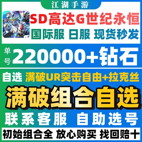 SD高达G世纪永恒初始号自抽号拉克丝海牛强自国际服日服