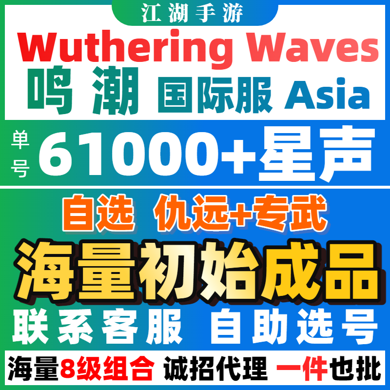 鸣潮国际服初始成品自抽